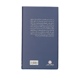 کتاب ماشاالله خان در بارگاره هارون الرشید اثر ایرج پزشک زاد انتشارات فرهنگ معاصر
