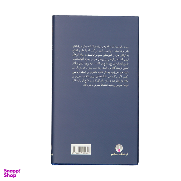 کتاب ماشاالله خان در بارگاره هارون الرشید اثر ایرج پزشک زاد انتشارات فرهنگ معاصر