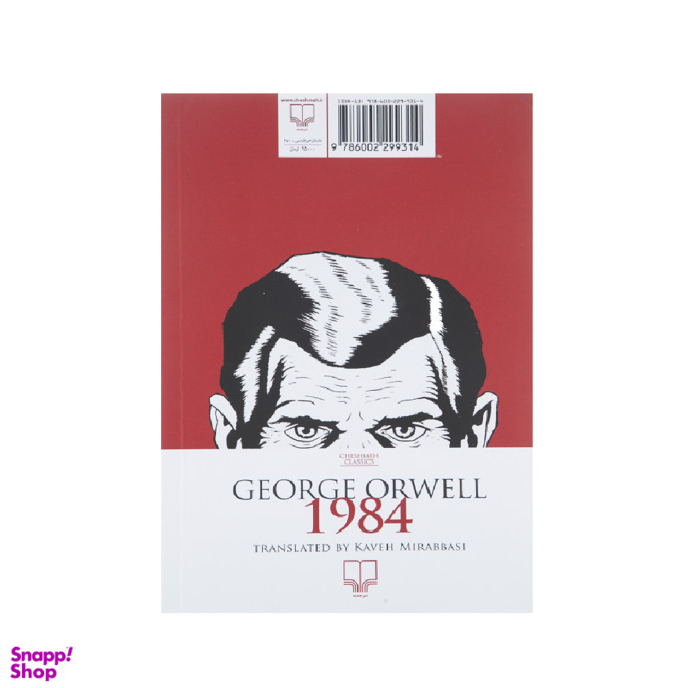 کتاب 1984 اثر جورج اورول نشر چشمه