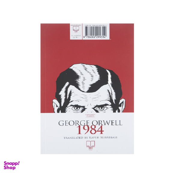 کتاب 1984 اثر جورج اورول نشر چشمه