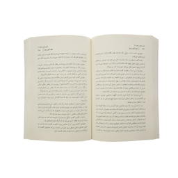 کتاب نغمه آتش و یخ، بازی تاج و تخت 1 اثر جرج آر. آر. مارتین نشر ویدا