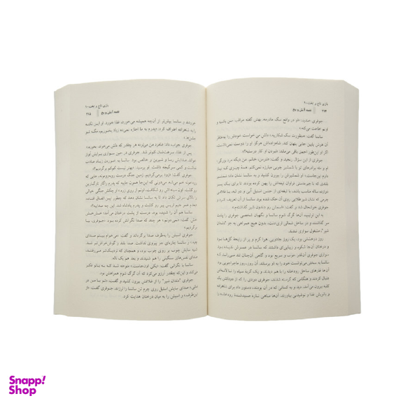 کتاب نغمه آتش و یخ، بازی تاج و تخت 1 اثر جرج آر. آر. مارتین نشر ویدا