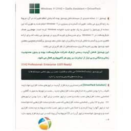 ویندوز 11 + گیم اسیستنت و درایور پک 2022 نشر پرنیان