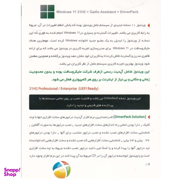 ویندوز 11 + گیم اسیستنت و درایور پک 2022 نشر پرنیان