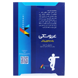 کاغذ A4 عروسکی (Aroosaki) کد 100 بسته 500 عددی