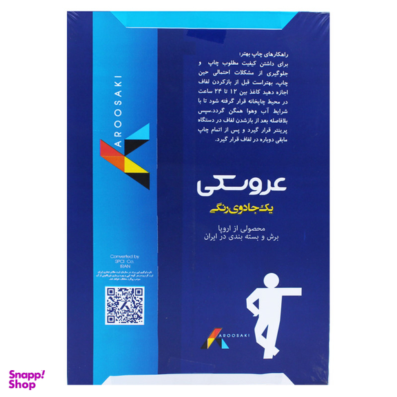 کاغذ A4 عروسکی (Aroosaki) کد 100 بسته 500 عددی