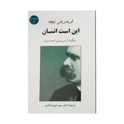 کتاب این است انسان اثر فریدریش ویلهلم نیچه انتشارات آگاه