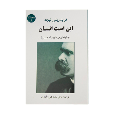 کتاب این است انسان اثر فریدریش ویلهلم نیچه انتشارات آگاه