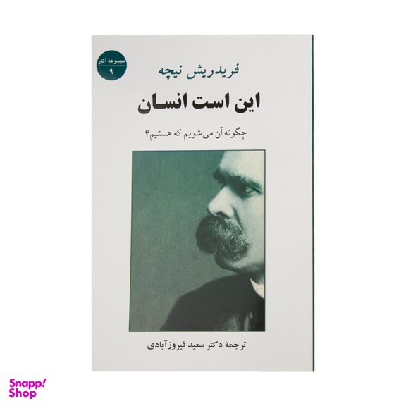 کتاب این است انسان اثر فریدریش ویلهلم نیچه انتشارات آگاه