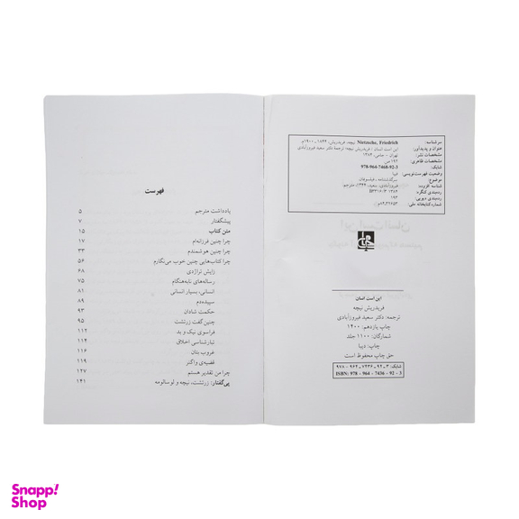 کتاب این است انسان اثر فریدریش ویلهلم نیچه انتشارات آگاه