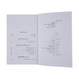 کتاب جا به جایی در قدرت اثر الوین تافلر فرهنگ نشر نو