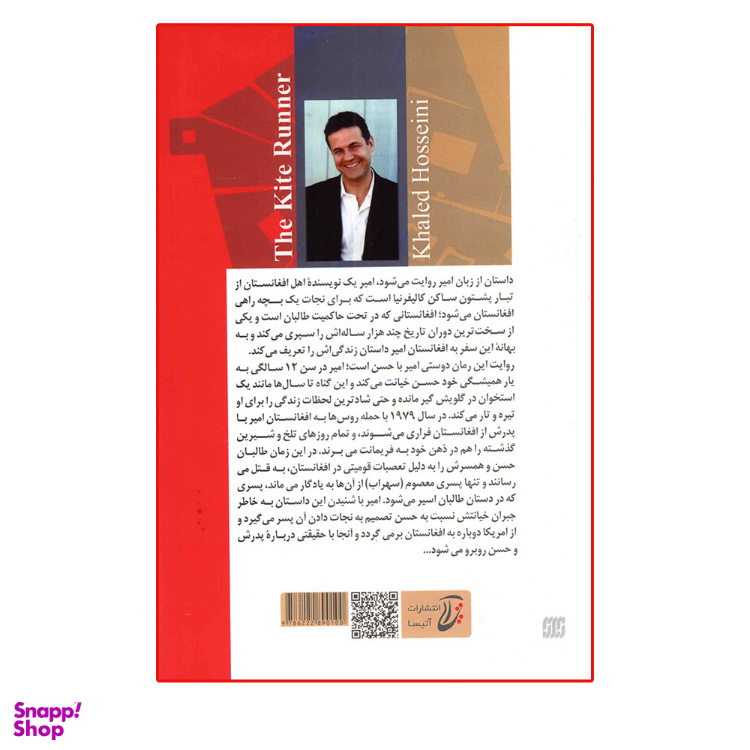 کتاب بادبادک باز اثر خالد حسینی انتشارات آتیسا