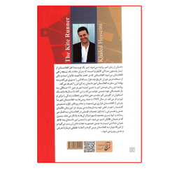 کتاب بادبادک باز اثر خالد حسینی انتشارات آتیسا