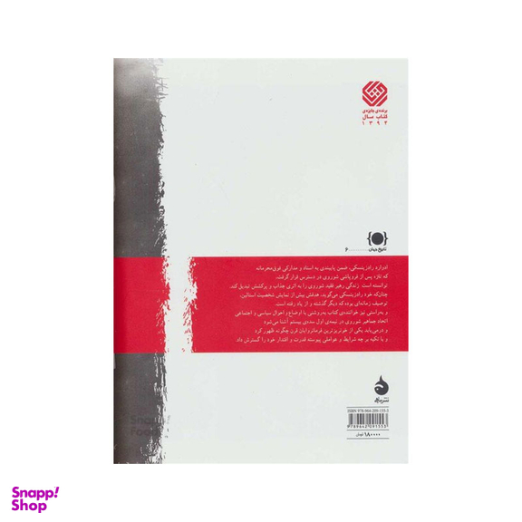 کتاب استالین اثر ادوارد رادزینسکی نشر ماهی