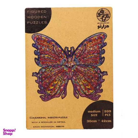 پازل چوبی حشرات هزارتو (Hezarto) مدل پروانه