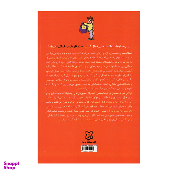 کتاب هنر ظریف بی خیالی اثر مارک منسون انتشارات نیک فرجام