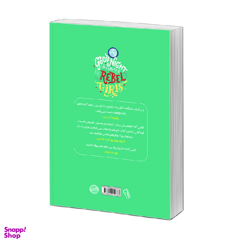 کتاب داستان های خوب برای دختران بلند پرواز اثر النا فاویلی نشر آزرمیدخت جلد 2