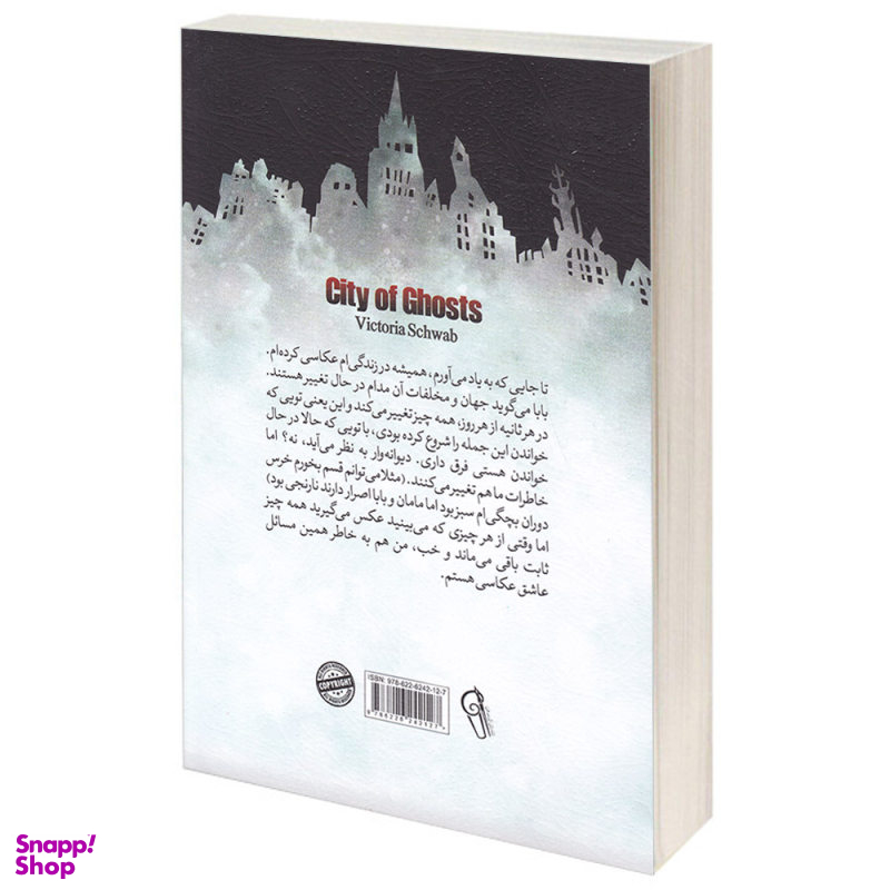 کتاب شهر اشباح اثر ویکتوریا شواب نشر آزرمیدخت