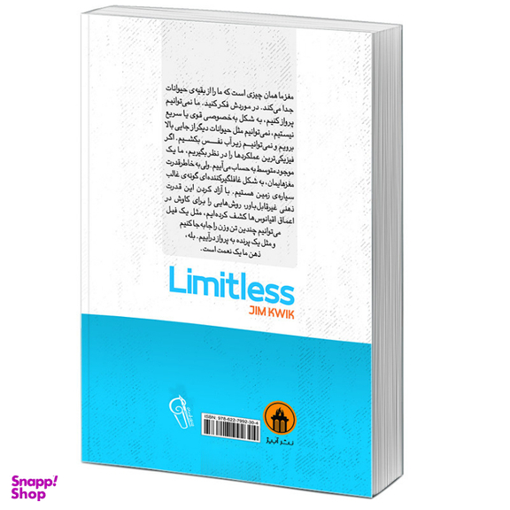 کتاب بی حد و مرز اثر جیم کوییک نشر آبیژ