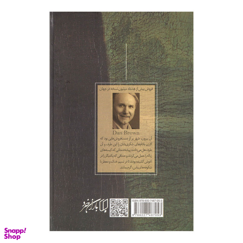 کتاب راز داوینچی اثر دن براون انتشارات باران خرد
