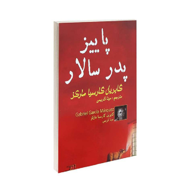 کتاب پاییز پدر سالار اثر گابریل گارسیا مارکز انتشارات پرثوا