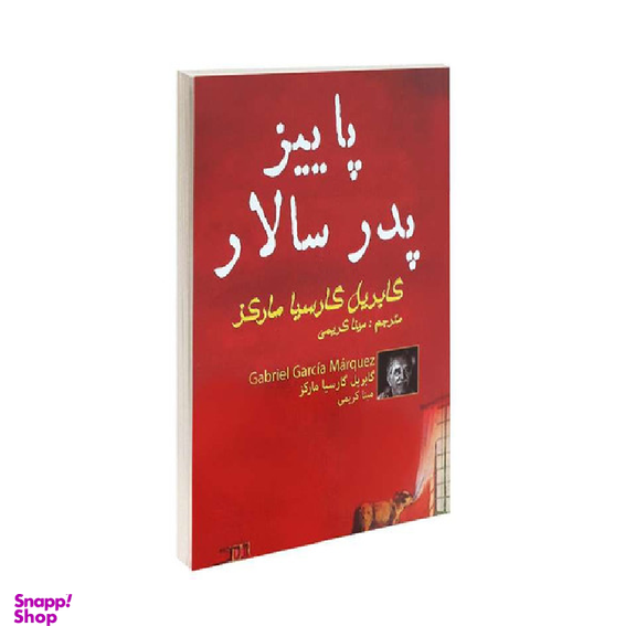 کتاب پاییز پدر سالار اثر گابریل گارسیا مارکز انتشارات پرثوا