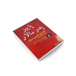 کتاب پاییز پدر سالار اثر گابریل گارسیا مارکز انتشارات پرثوا