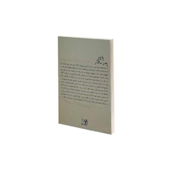 کتاب پاییز پدر سالار اثر گابریل گارسیا مارکز انتشارات پرثوا
