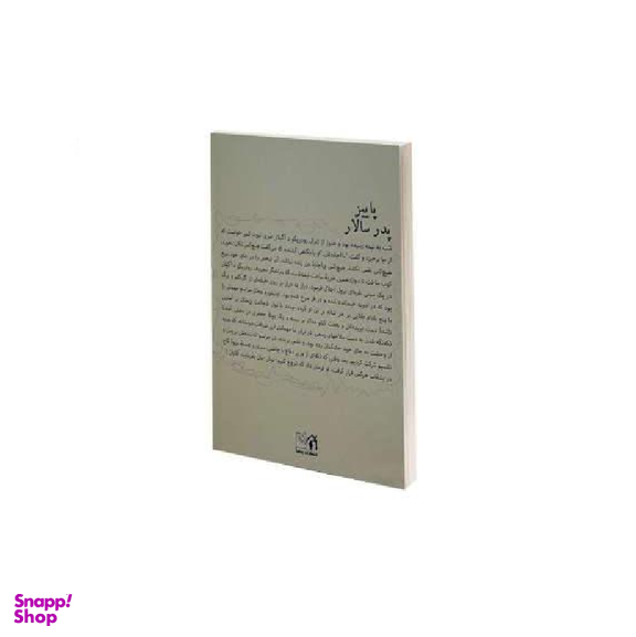 کتاب پاییز پدر سالار اثر گابریل گارسیا مارکز انتشارات پرثوا