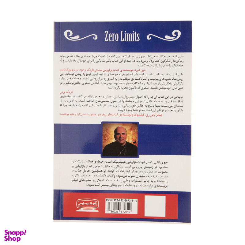 کتاب محدودیت صفر اثر جو ویتالی و ایهالیا کالاهولن انتشارات کتیبه پارسی