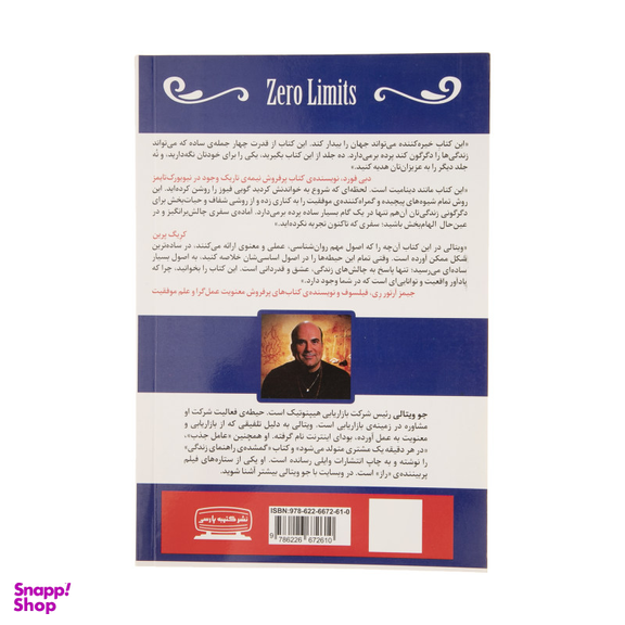 کتاب محدودیت صفر اثر جو ویتالی و ایهالیا کالاهولن انتشارات کتیبه پارسی
