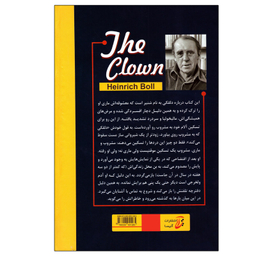 کتاب عقاید یک دلقک اثر هاینریش بل انتشارات آتیسا