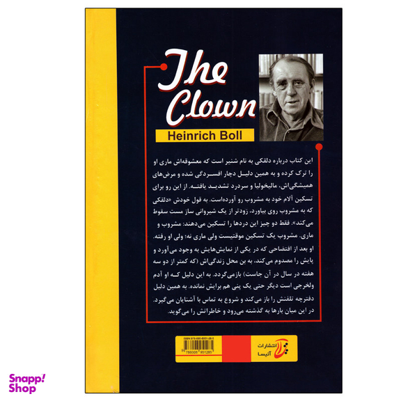 کتاب عقاید یک دلقک اثر هاینریش بل انتشارات آتیسا