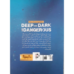 کتاب تاریک و عمیق و مخوف اثر ماری داونینگ هان نشر نگاه آشنا