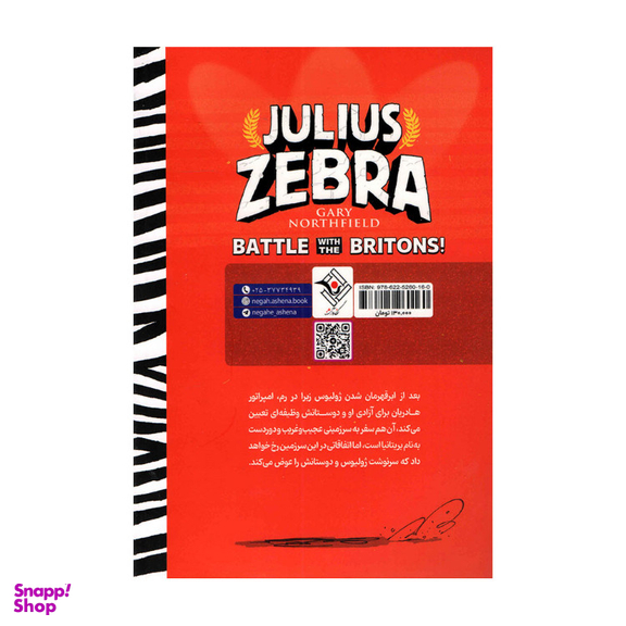 کتاب گورخر گلادیاتور (همدستی با بریتانیاییها) اثرگری نورتفیلد انتشارات نگاه آشنا