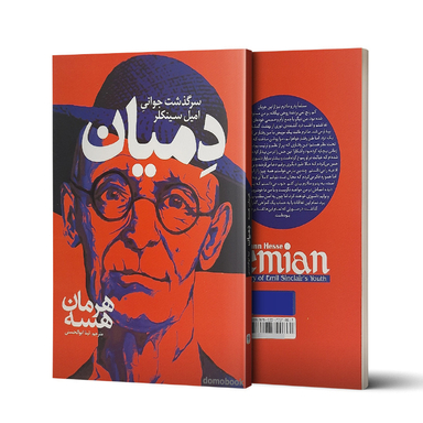 کتاب دمیان اثر هرمان هسه انتشارات نگاه آشنا