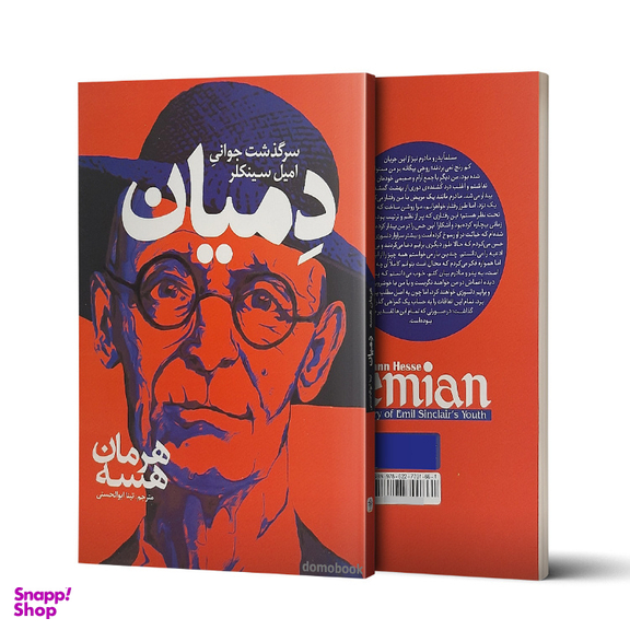 کتاب دمیان اثر هرمان هسه انتشارات نگاه آشنا