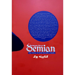 کتاب دمیان اثر هرمان هسه انتشارات نگاه آشنا