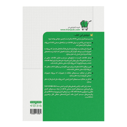 کتاب راهنمای امنیت سیستم‌‌های کنترل صنعتی (ICS) اثر امیر حسنی کرباسی انتشارات دانشگاهی کیان