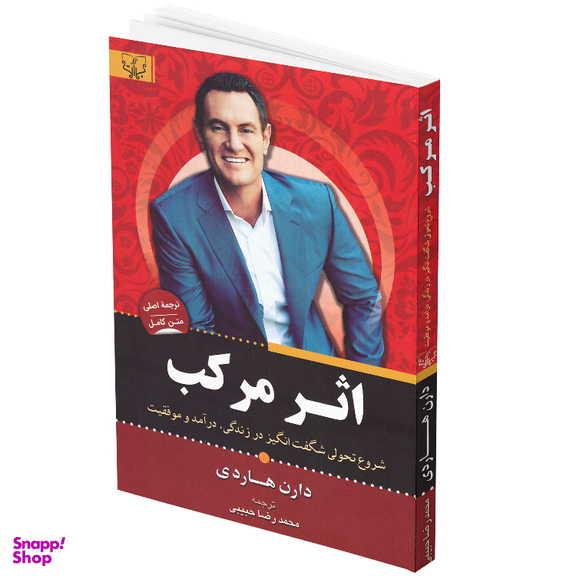 کتاب اثر مرکب اثر دارن هاردی انتشارات آثار برات