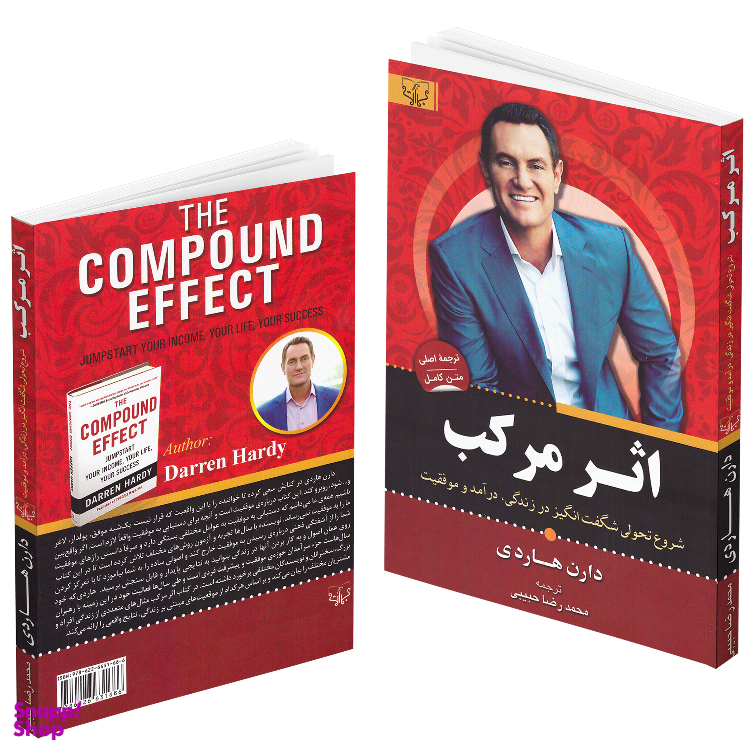 کتاب اثر مرکب اثر دارن هاردی انتشارات آثار برات