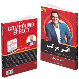 کتاب اثر مرکب اثر دارن هاردی انتشارات آثار برات