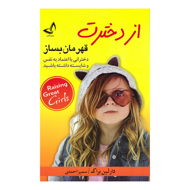 کتاب جنس ضعیف اثر اوریانا فالاچی انتشارات ندای معاصر