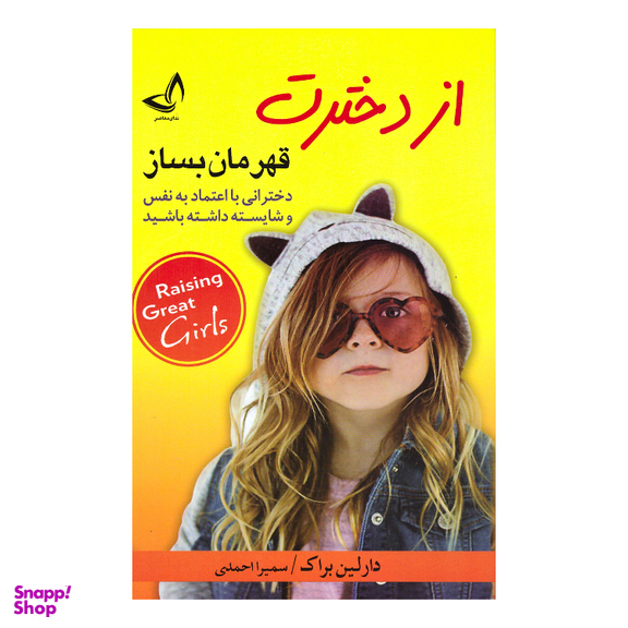 کتاب جنس ضعیف اثر اوریانا فالاچی انتشارات ندای معاصر