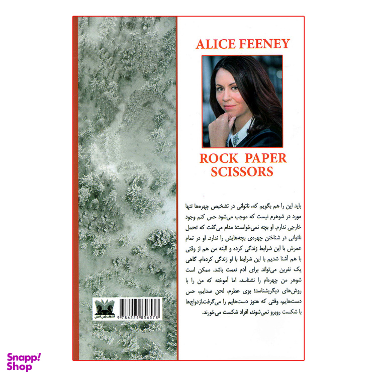 کتاب سنگ کاغذ قیچی اثر آلیس فینی نشر پارس اندیش