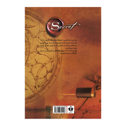کتاب راز اثر راندا برن انتشارات آفرینه
