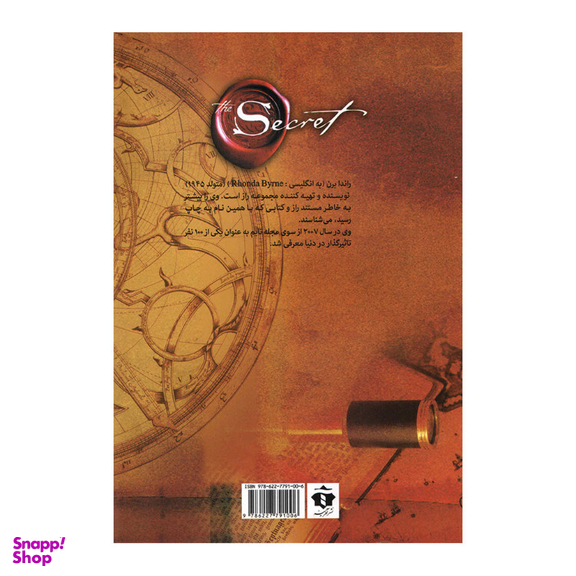 کتاب راز اثر راندا برن انتشارات آفرینه
