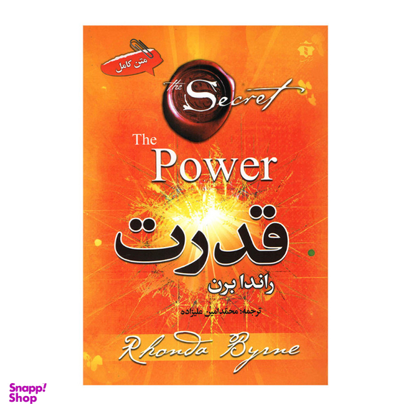 کتاب قدرت اثر راندا برن نشر آفرینه
