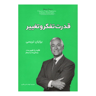 کتاب قدرت تفکر و تغییر انتشارات آفرینه