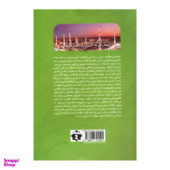 کتاب خودآموز مکالمه عربی نشر آفرینه